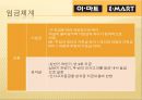 이마트와 홈플러스-이마트 기업분석,홈플러스 경영전략,이마트 인적자원관리,브랜드마케팅,서비스마케팅,글로벌경영,사례분석,swot,stp,4p 16페이지
