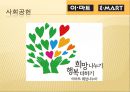 이마트와 홈플러스-이마트 기업분석,홈플러스 경영전략,이마트 인적자원관리,브랜드마케팅,서비스마케팅,글로벌경영,사례분석,swot,stp,4p 20페이지