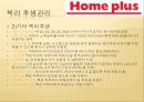 이마트와 홈플러스-이마트 기업분석,홈플러스 경영전략,이마트 인적자원관리,브랜드마케팅,서비스마케팅,글로벌경영,사례분석,swot,stp,4p 40페이지