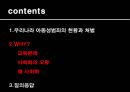 사회학원론-아동성범죄 문제,아동성범죄의 현황과처벌,교육문제,사회화의 오류,재 사회화,잘못된 범죄 예방 교육,소아기호증,재 사회화(치료) 2페이지