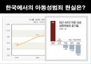 사회학원론-아동성범죄 문제,아동성범죄의 현황과처벌,교육문제,사회화의 오류,재 사회화,잘못된 범죄 예방 교육,소아기호증,재 사회화(치료) 5페이지