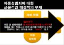 사회학원론-아동성범죄 문제,아동성범죄의 현황과처벌,교육문제,사회화의 오류,재 사회화,잘못된 범죄 예방 교육,소아기호증,재 사회화(치료) 7페이지