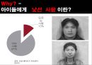 사회학원론-아동성범죄 문제,아동성범죄의 현황과처벌,교육문제,사회화의 오류,재 사회화,잘못된 범죄 예방 교육,소아기호증,재 사회화(치료) 14페이지