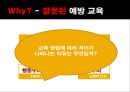 사회학원론-아동성범죄 문제,아동성범죄의 현황과처벌,교육문제,사회화의 오류,재 사회화,잘못된 범죄 예방 교육,소아기호증,재 사회화(치료) 17페이지