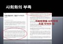 사회학원론-아동성범죄 문제,아동성범죄의 현황과처벌,교육문제,사회화의 오류,재 사회화,잘못된 범죄 예방 교육,소아기호증,재 사회화(치료) 25페이지