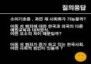 사회학원론-아동성범죄 문제,아동성범죄의 현황과처벌,교육문제,사회화의 오류,재 사회화,잘못된 범죄 예방 교육,소아기호증,재 사회화(치료) 29페이지