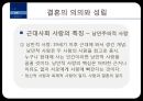 성과 결혼-성 역할과 결혼관.섹스,젠더,섹슈얼리티,성역할의 변화,성 차별(불평등),페미니스트의 의미,남녀의 결혼관,결혼의 의의 21페이지