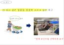 소비자심리론-대형마트 소비자 심리,디드로 효과,현저성 효과,상호성의 법칙,망각,미완성효과 9페이지