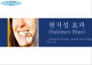 소비자심리론-대형마트 소비자 심리,디드로 효과,현저성 효과,상호성의 법칙,망각,미완성효과 14페이지