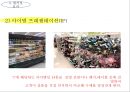 소비자심리론-대형마트 소비자 심리,디드로 효과,현저성 효과,상호성의 법칙,망각,미완성효과 17페이지