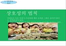 소비자심리론-대형마트 소비자 심리,디드로 효과,현저성 효과,상호성의 법칙,망각,미완성효과 19페이지