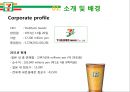 세븐일레븐 편의쥘영-세븐일레븐 마케팅사례,세븐일레븐 성공사례,브랜드마케팅,서비스마케팅,글로벌경영,사례분석,swot,stp,4p 7페이지