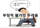 사회불안의 정의,사회불안의 진단기준,불안의 3요소(생리적 인지적 행동적요소),사회공포증,)정신분석치료,정신분석 이론,생물학적 원인론 16페이지