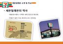 세븐일레븐- 소개 및 비교,세븐일레븐의 전략,경쟁우위 전략,마케팅 믹스 전략,브랜드마케팅,서비스마케팅,글로벌경영,사례분석,swot,stp,4p 3페이지