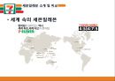 세븐일레븐- 소개 및 비교,세븐일레븐의 전략,경쟁우위 전략,마케팅 믹스 전략,브랜드마케팅,서비스마케팅,글로벌경영,사례분석,swot,stp,4p 4페이지