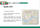 세븐일레븐- 소개 및 비교,세븐일레븐의 전략,경쟁우위 전략,마케팅 믹스 전략,브랜드마케팅,서비스마케팅,글로벌경영,사례분석,swot,stp,4p 13페이지