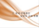 성범죄- 해결 실태,성범죄의 현주소,성범죄 규제 흐름,사회 인식의 모순,낮은 신고율,언론 보도의 문제,성범죄 증가율,성범죄 처벌 규제 방향 9페이지