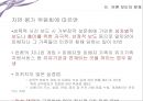 성범죄- 해결 실태,성범죄의 현주소,성범죄 규제 흐름,사회 인식의 모순,낮은 신고율,언론 보도의 문제,성범죄 증가율,성범죄 처벌 규제 방향 17페이지