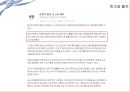 성범죄- 해결 실태,성범죄의 현주소,성범죄 규제 흐름,사회 인식의 모순,낮은 신고율,언론 보도의 문제,성범죄 증가율,성범죄 처벌 규제 방향 31페이지