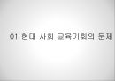 유형원의 반계수록,기회균등의 리더십,교육기회의 균등,현대사회 교육기회의 문제,실학자 유형원 ppt 3페이지