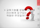 유형원의 반계수록,기회균등의 리더십,교육기회의 균등,현대사회 교육기회의 문제,실학자 유형원 ppt 9페이지