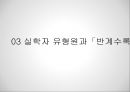 유형원의 반계수록,기회균등의 리더십,교육기회의 균등,현대사회 교육기회의 문제,실학자 유형원 ppt 14페이지