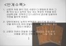 유형원의 반계수록,기회균등의 리더십,교육기회의 균등,현대사회 교육기회의 문제,실학자 유형원 ppt 17페이지