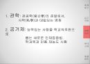 유형원의 반계수록,기회균등의 리더십,교육기회의 균등,현대사회 교육기회의 문제,실학자 유형원 ppt 18페이지
