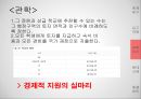 유형원의 반계수록,기회균등의 리더십,교육기회의 균등,현대사회 교육기회의 문제,실학자 유형원 ppt 19페이지