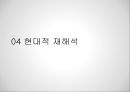 유형원의 반계수록,기회균등의 리더십,교육기회의 균등,현대사회 교육기회의 문제,실학자 유형원 ppt 21페이지
