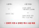 유형원의 반계수록,기회균등의 리더십,교육기회의 균등,현대사회 교육기회의 문제,실학자 유형원 ppt 22페이지