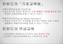 유형원의 반계수록,기회균등의 리더십,교육기회의 균등,현대사회 교육기회의 문제,실학자 유형원 ppt 28페이지