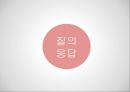 유형원의 반계수록,기회균등의 리더십,교육기회의 균등,현대사회 교육기회의 문제,실학자 유형원 ppt 34페이지