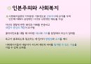 인본주의 이론-칼 로저스,아브라함 매슬로,인본주의와 사회복지,인간 중심 치료 4페이지