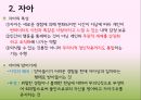 인본주의 이론-칼 로저스,아브라함 매슬로,인본주의와 사회복지,인간 중심 치료 11페이지