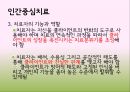 인본주의 이론-칼 로저스,아브라함 매슬로,인본주의와 사회복지,인간 중심 치료 20페이지