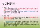 인본주의 이론-칼 로저스,아브라함 매슬로,인본주의와 사회복지,인간 중심 치료 22페이지