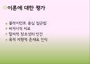 인본주의 이론-칼 로저스,아브라함 매슬로,인본주의와 사회복지,인간 중심 치료 23페이지