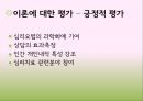 인본주의 이론-칼 로저스,아브라함 매슬로,인본주의와 사회복지,인간 중심 치료 24페이지