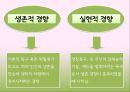 인본주의 이론-칼 로저스,아브라함 매슬로,인본주의와 사회복지,인간 중심 치료 28페이지
