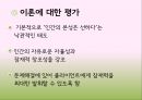 인본주의 이론-칼 로저스,아브라함 매슬로,인본주의와 사회복지,인간 중심 치료 34페이지