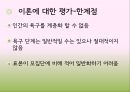 인본주의 이론-칼 로저스,아브라함 매슬로,인본주의와 사회복지,인간 중심 치료 35페이지