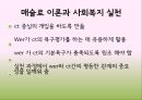 인본주의 이론-칼 로저스,아브라함 매슬로,인본주의와 사회복지,인간 중심 치료 37페이지
