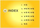 이혼 사회이슈,이혼 사회적차원,이혼 가족 재인적차원,이혼에 대한 인식의 전환 ppt 2페이지