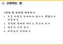이혼 사회이슈,이혼 사회적차원,이혼 가족 재인적차원,이혼에 대한 인식의 전환 ppt 9페이지