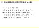 이혼 사회이슈,이혼 사회적차원,이혼 가족 재인적차원,이혼에 대한 인식의 전환 ppt 19페이지