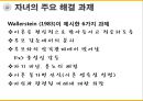 이혼 사회이슈,이혼 사회적차원,이혼 가족 재인적차원,이혼에 대한 인식의 전환 ppt 20페이지