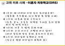 이혼 사회이슈,이혼 사회적차원,이혼 가족 재인적차원,이혼에 대한 인식의 전환 ppt 33페이지