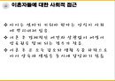 이혼 사회이슈,이혼 사회적차원,이혼 가족 재인적차원,이혼에 대한 인식의 전환 ppt 35페이지