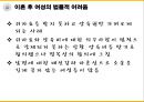 이혼 사회이슈,이혼 사회적차원,이혼 가족 재인적차원,이혼에 대한 인식의 전환 ppt 37페이지